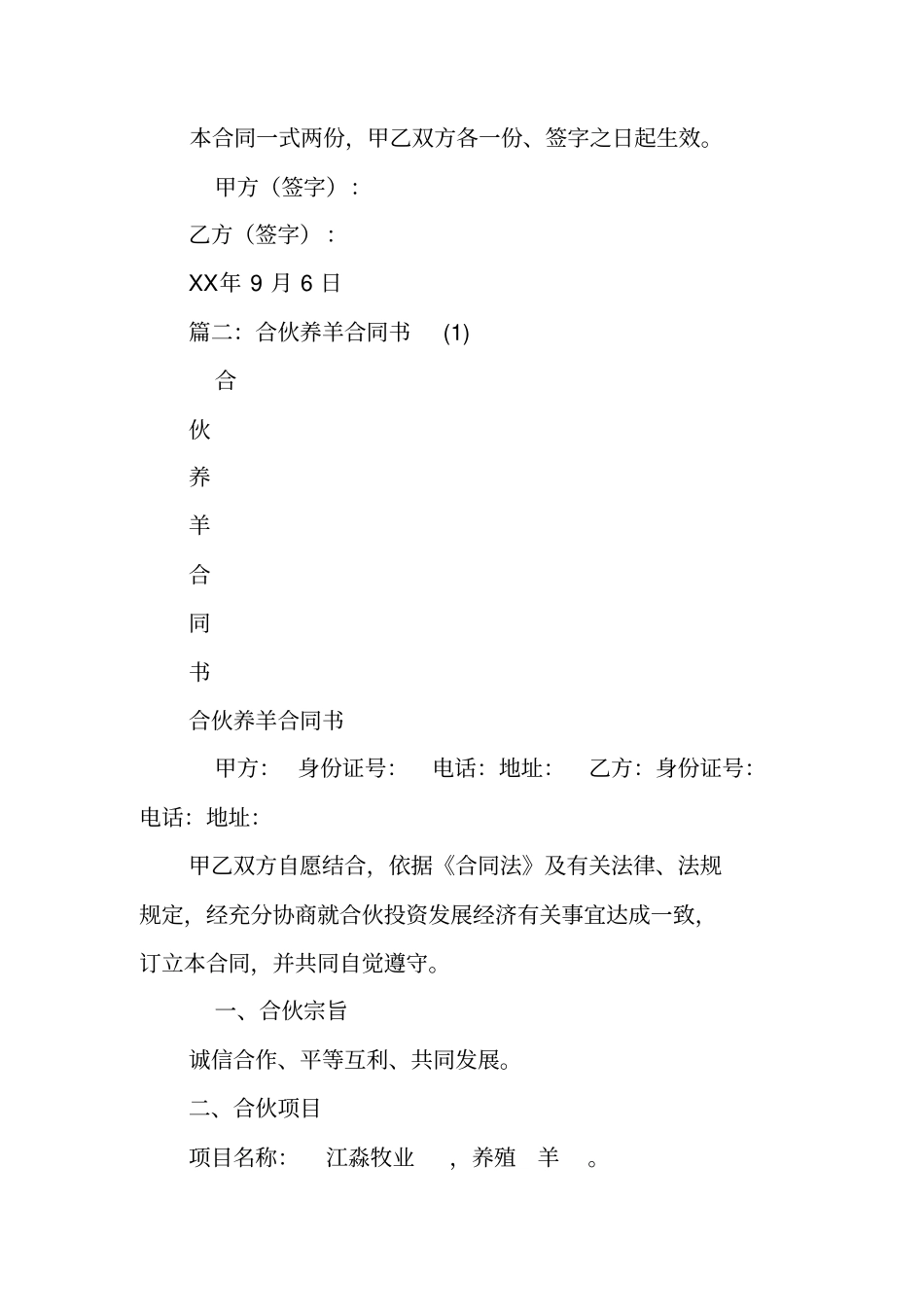 养羊合同书模板_第2页