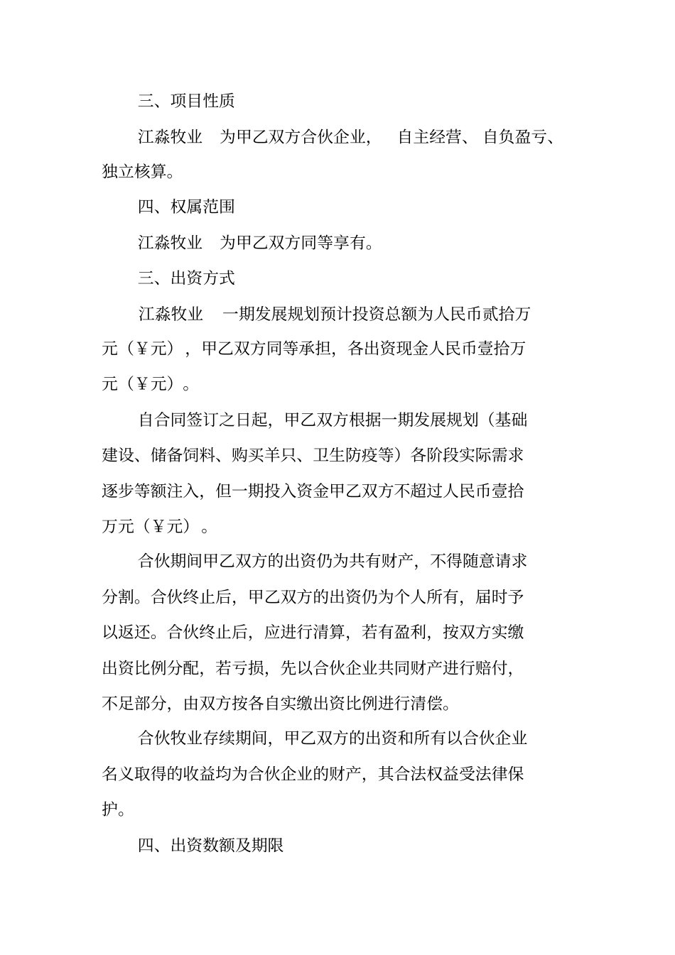 养羊合同书模板_第3页