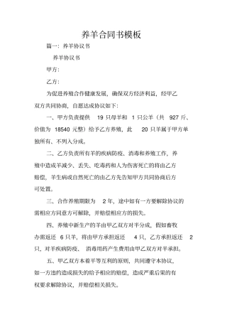 养羊合同书模板