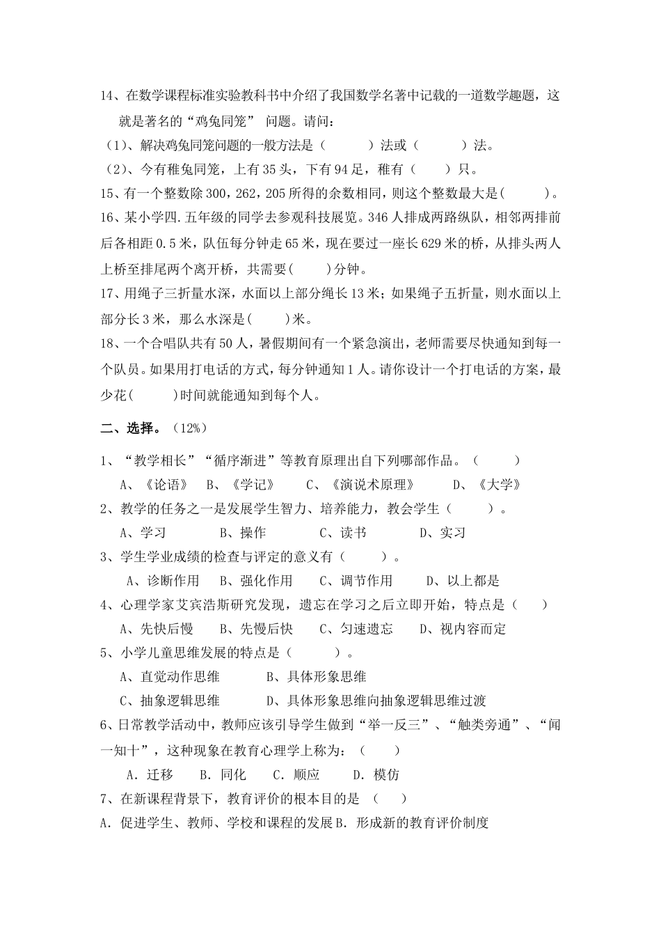 小学数学教师素质测试_第2页