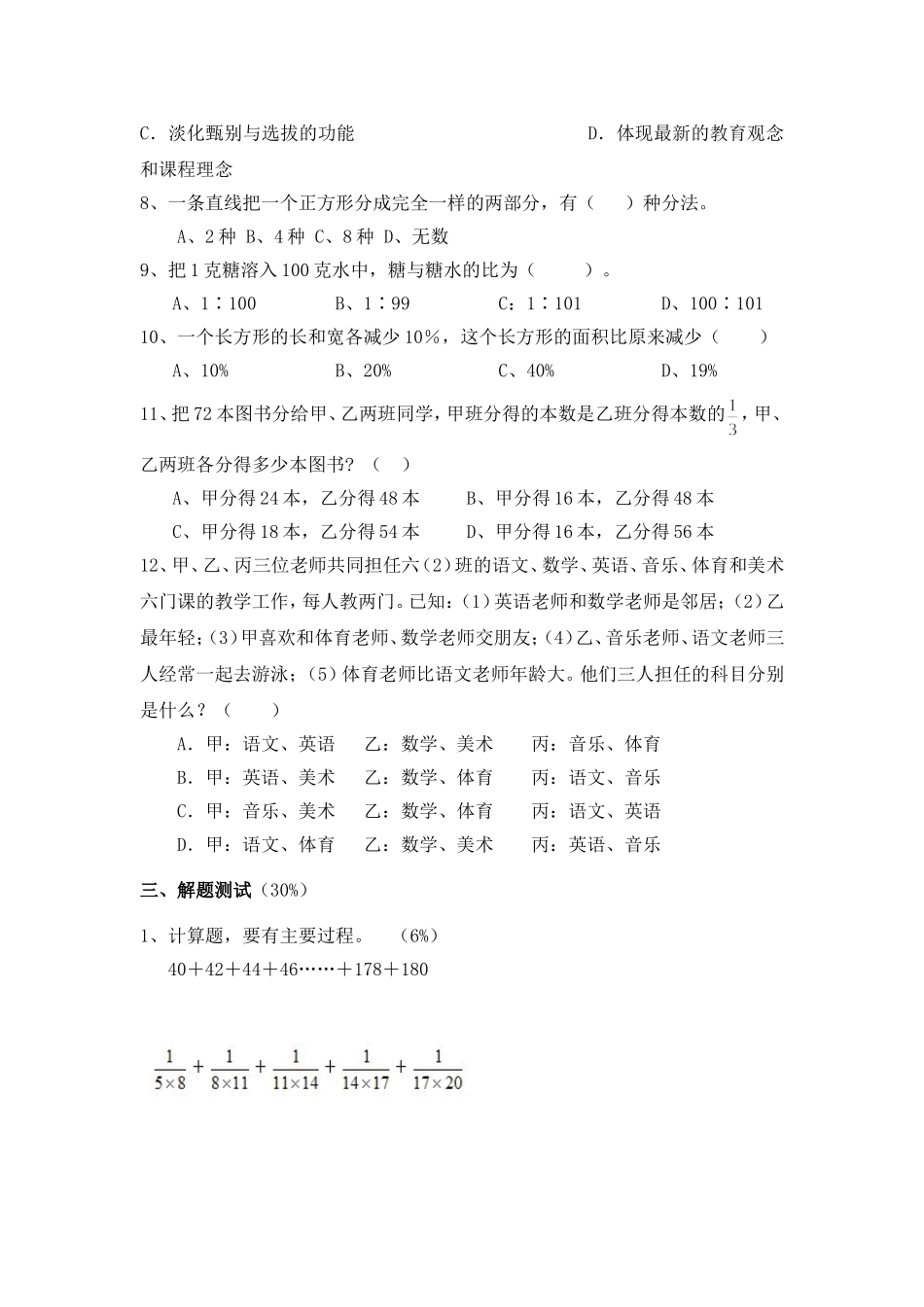 小学数学教师素质测试_第3页