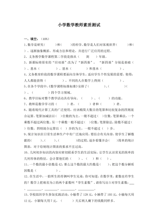 小学数学教师素质测试