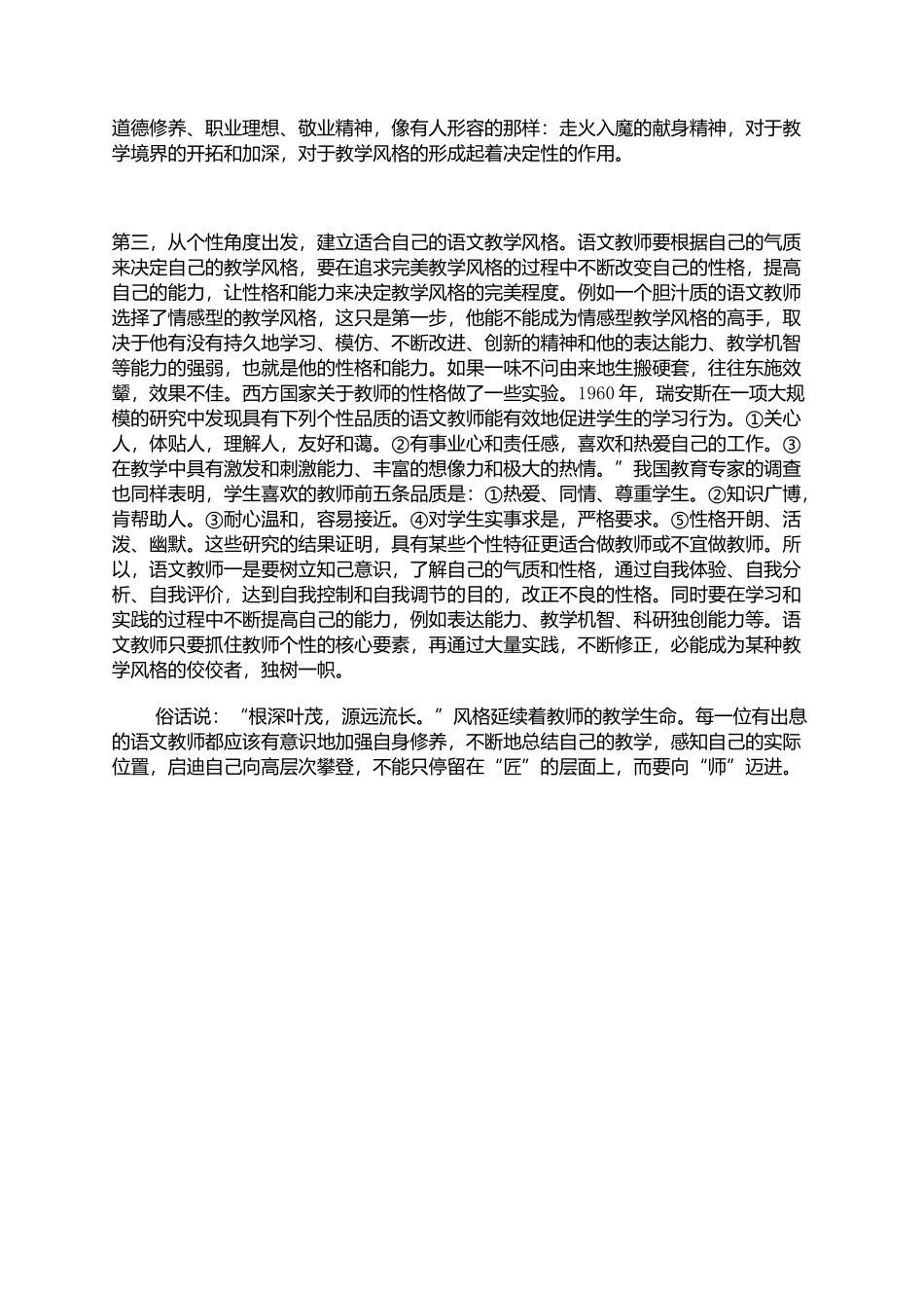 教学质量是教学的生命之一_第2页