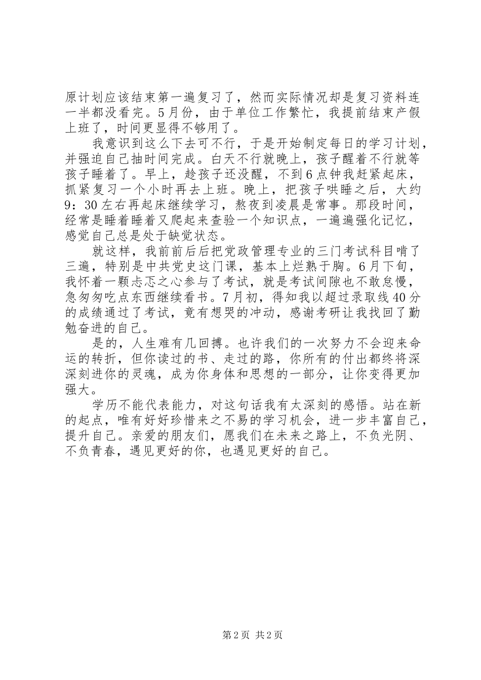 公务员党校学习心得体会_第2页