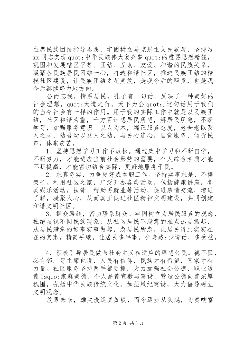 民族团结理论学习心得体会_第2页