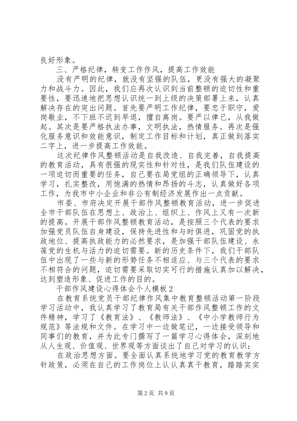 干部作风建设心得体会个人范本_第2页
