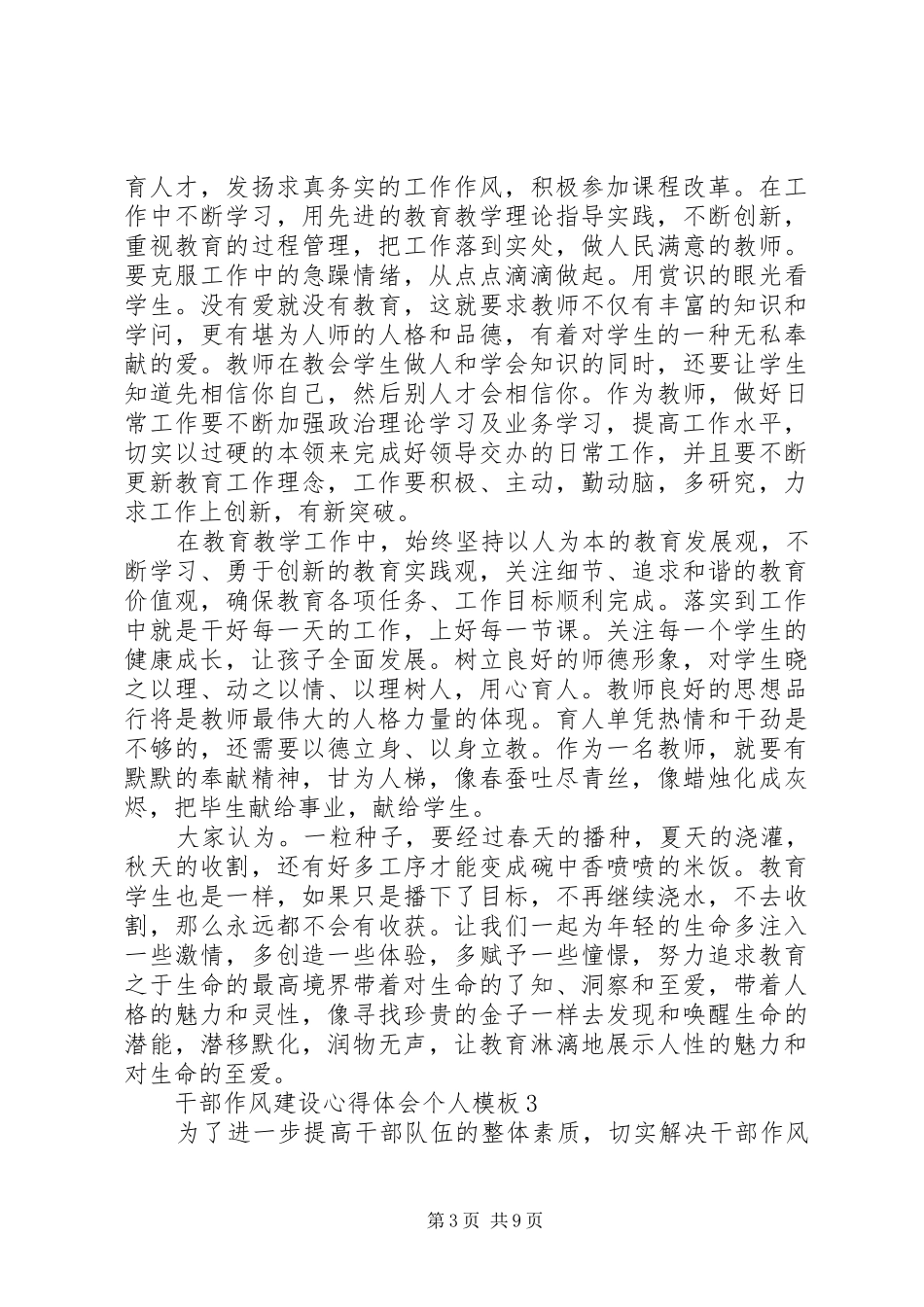 干部作风建设心得体会个人范本_第3页