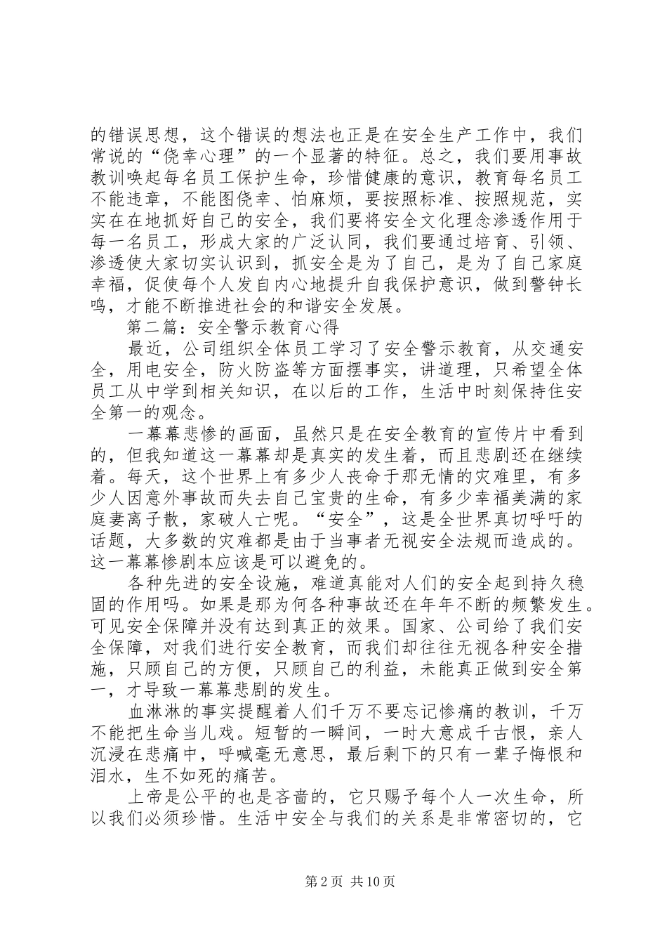 第一篇：安全警示教育心得_第2页