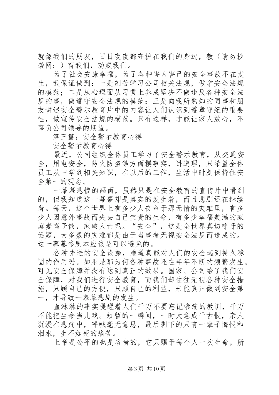 第一篇：安全警示教育心得_第3页