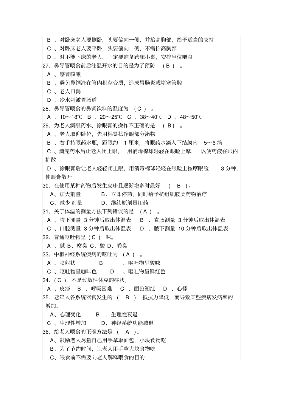 养老护理员中级理论知识试卷_第3页