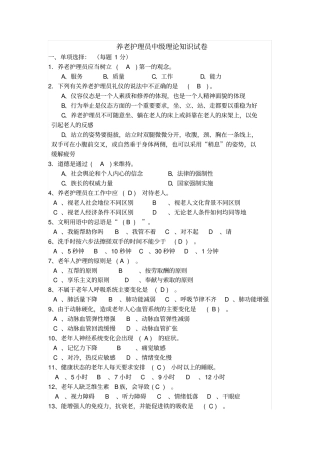 养老护理员中级理论知识试卷