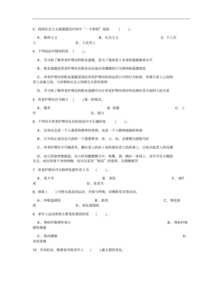 养老护理员中级理论知识试卷及答案_第2页