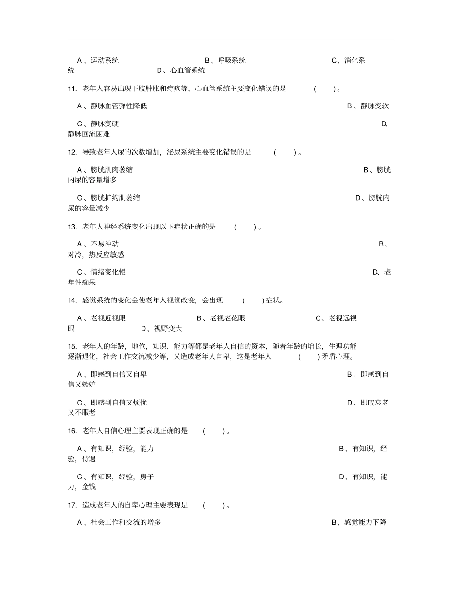 养老护理员中级理论知识试卷及答案_第3页