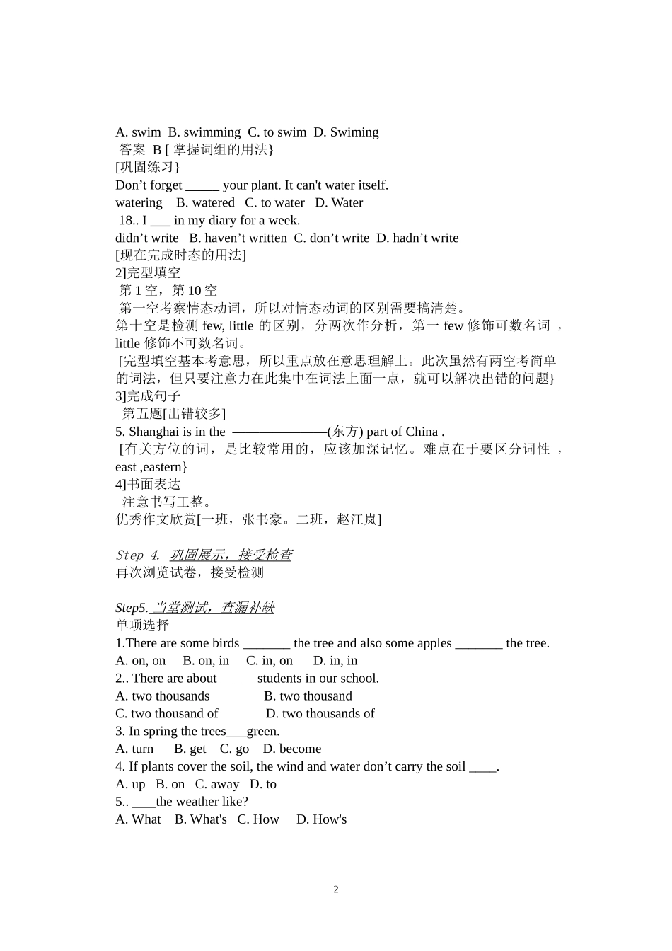 冀教版八年级下测试卷讲评导学案_第2页