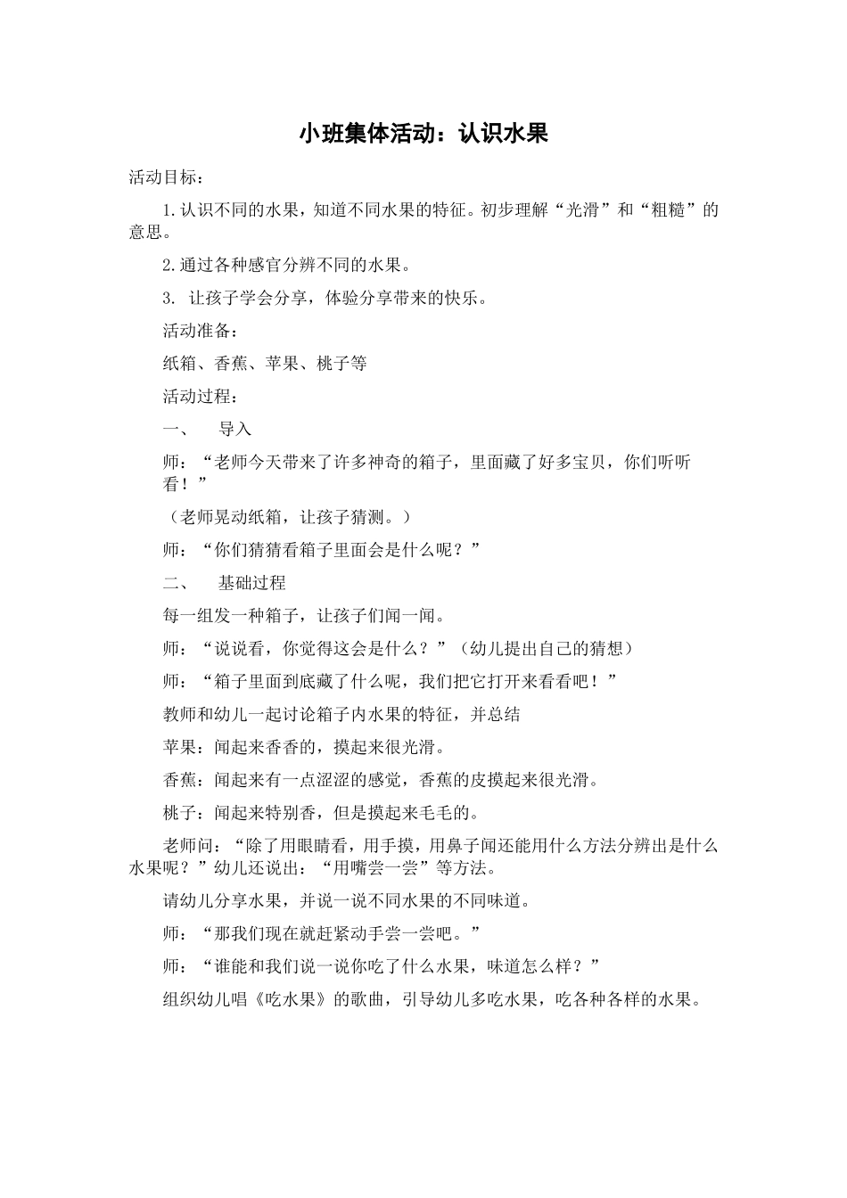 小班集体活动 (2)_第1页