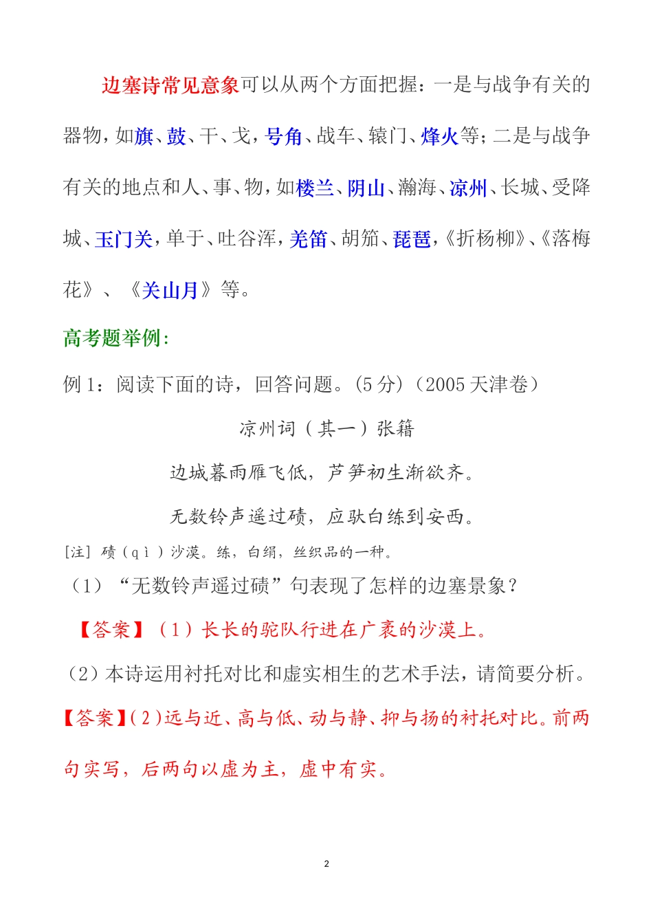 古诗词常见题材分类_第2页