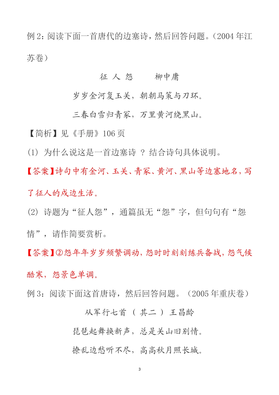 古诗词常见题材分类_第3页