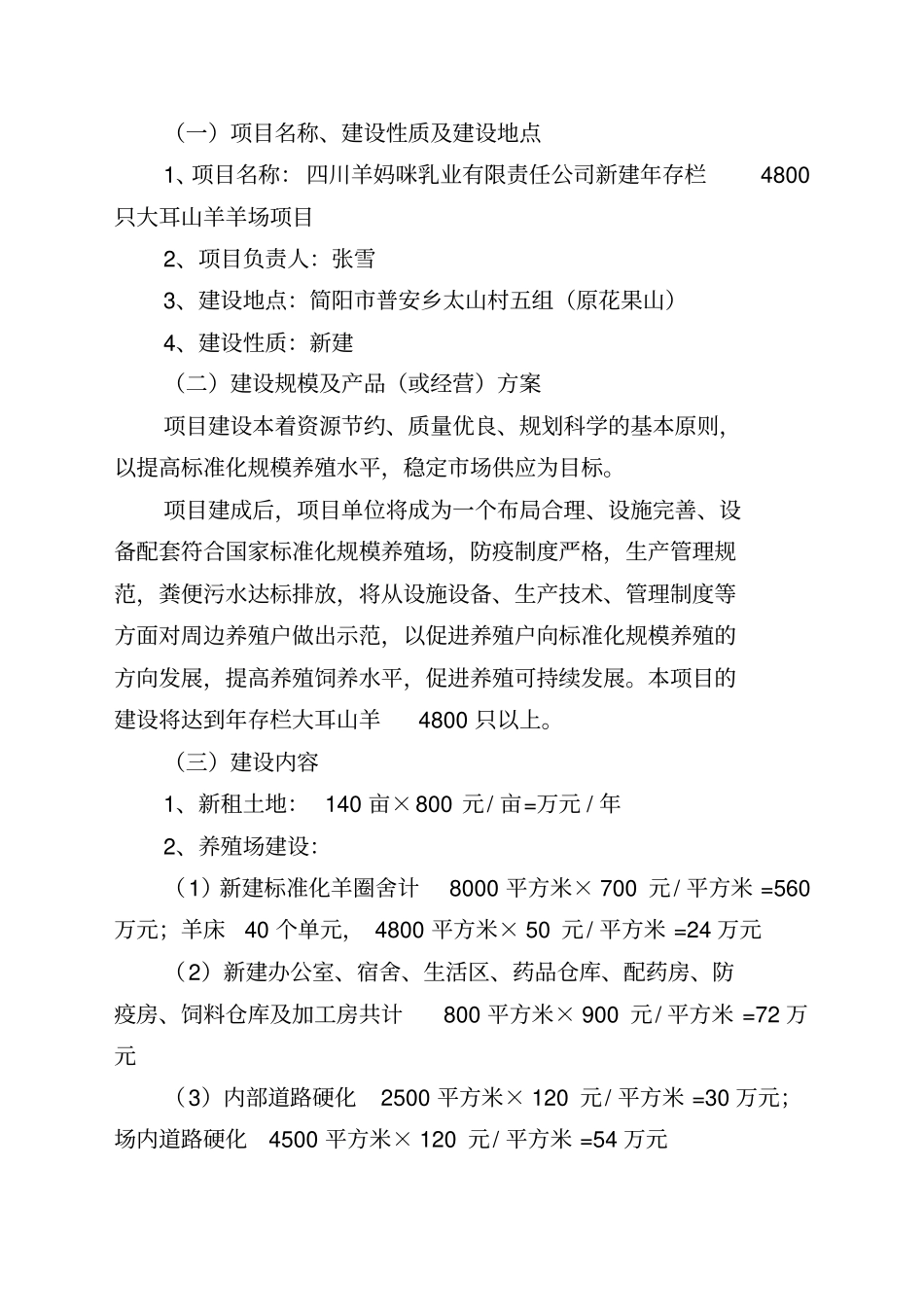 养羊场实施方案_第2页