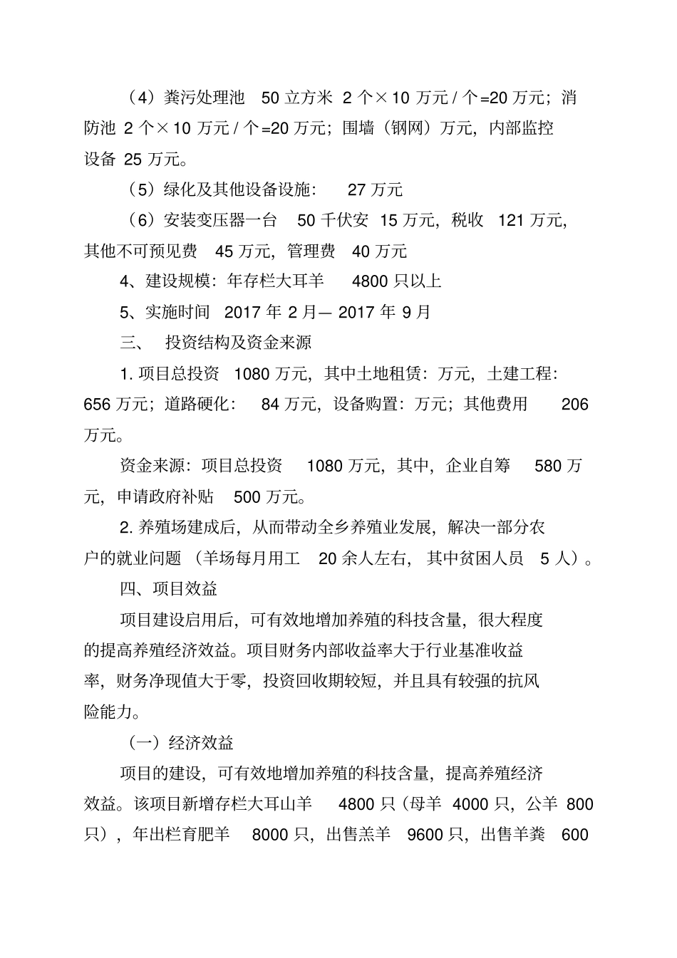 养羊场实施方案_第3页