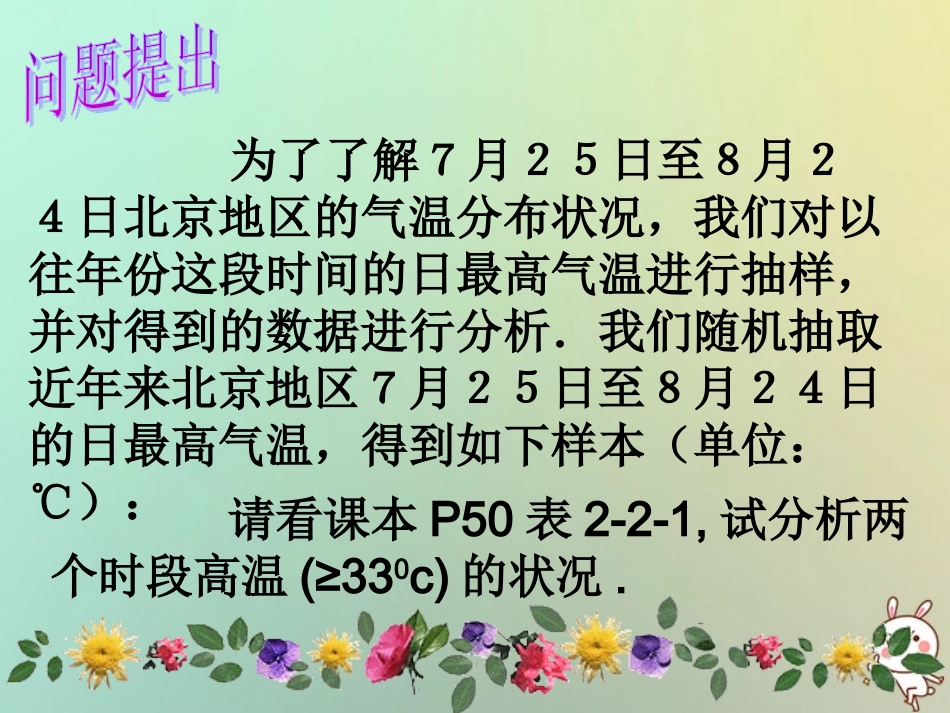高中数学 第二章 统计 22 总体分布估计—频率分布表(1)课件 苏教版必修3 课件_第2页