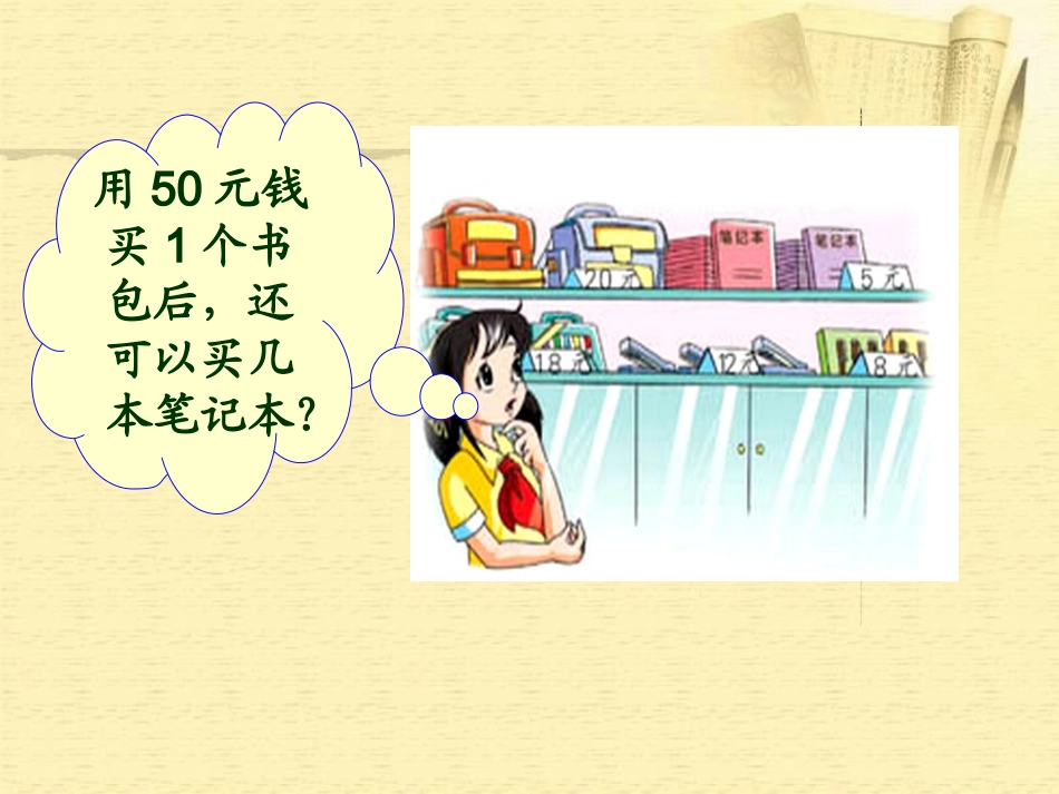 《混合运算》课件_第3页