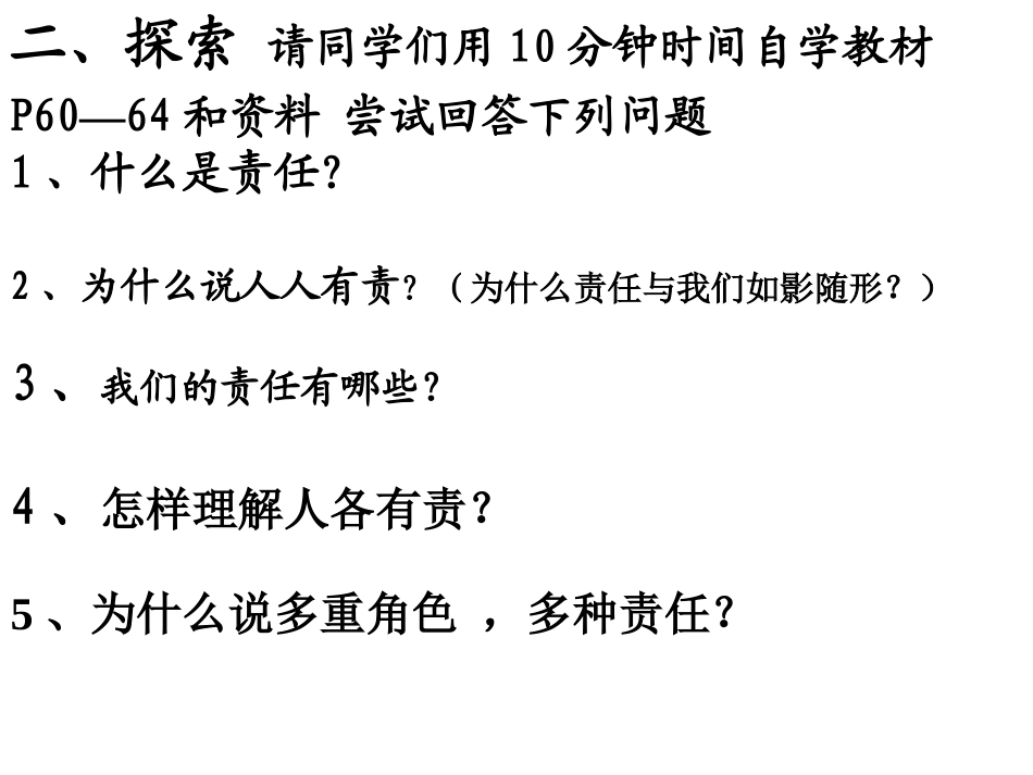 八年级上册第四单元第一节感受责任课件_第3页