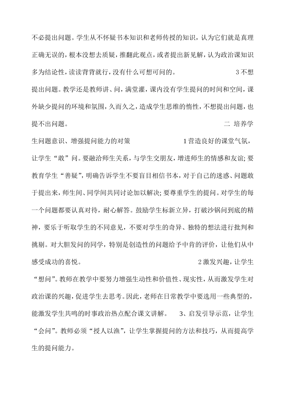 培养问题意识增强提问能力_第2页
