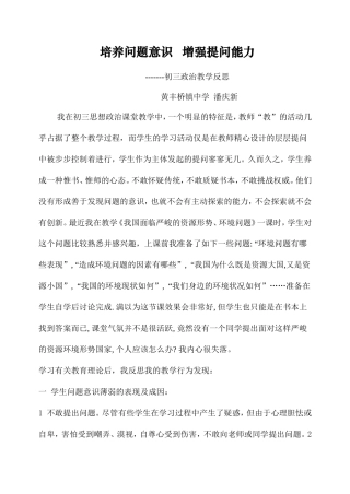 培养问题意识增强提问能力