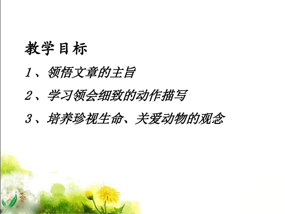 《斑羚飞渡》参考课件1_第2页