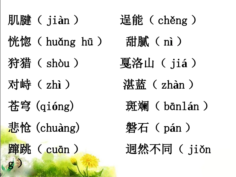 《斑羚飞渡》参考课件1_第3页