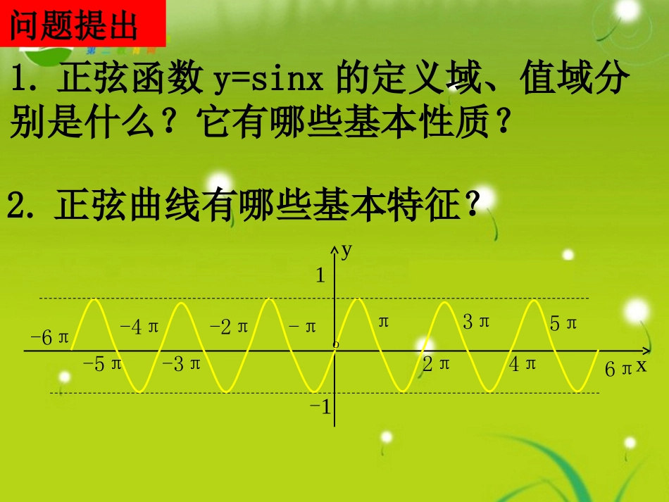 高中数学(函数的图像)课件1 北师大版必修4 课件_第2页
