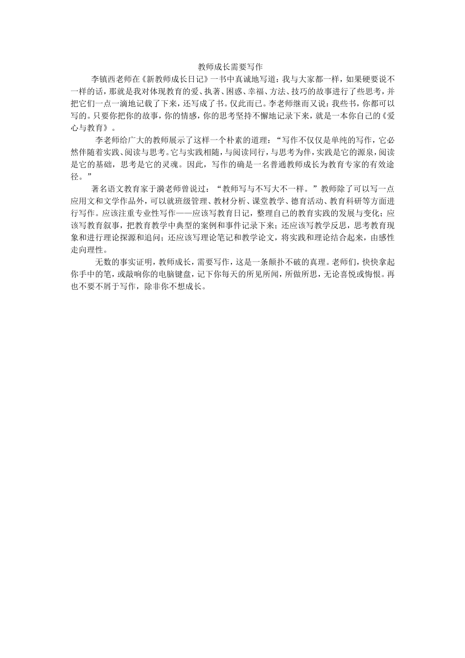 教师成长需要写作_第1页