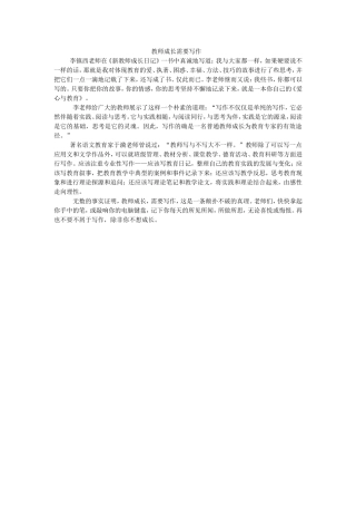 教师成长需要写作