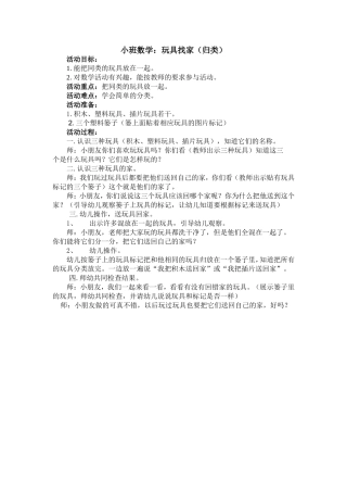 小班数学：玩具找家