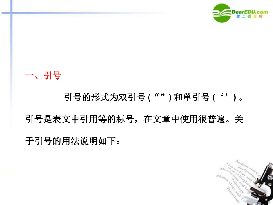 高考语文第一轮复习 标点符号课件_第2页