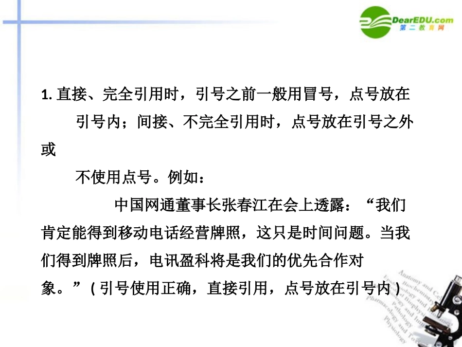 高考语文第一轮复习 标点符号课件_第3页