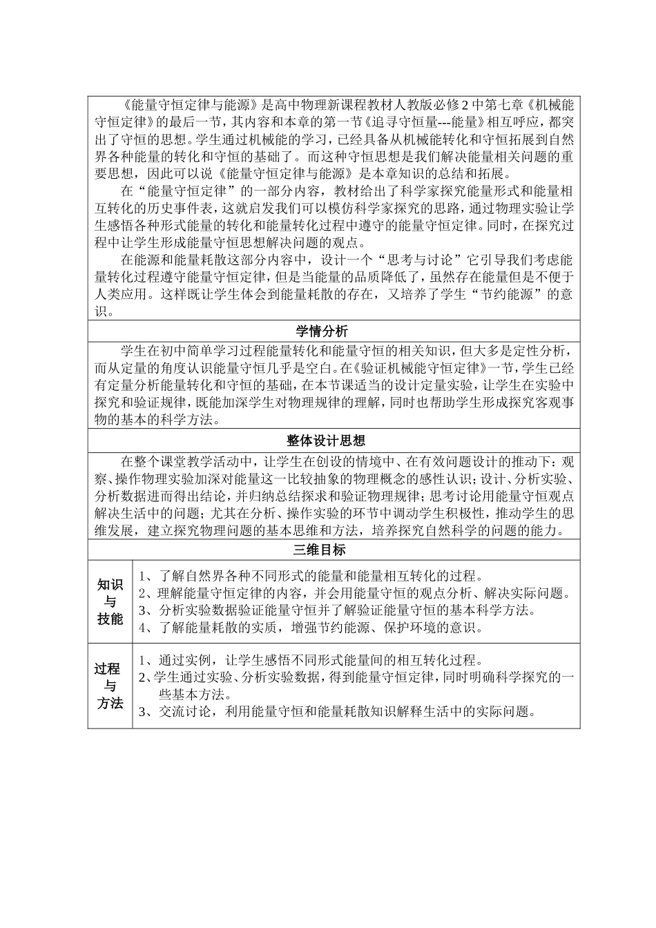 《能量守恒定律与能源》教学设计_第2页