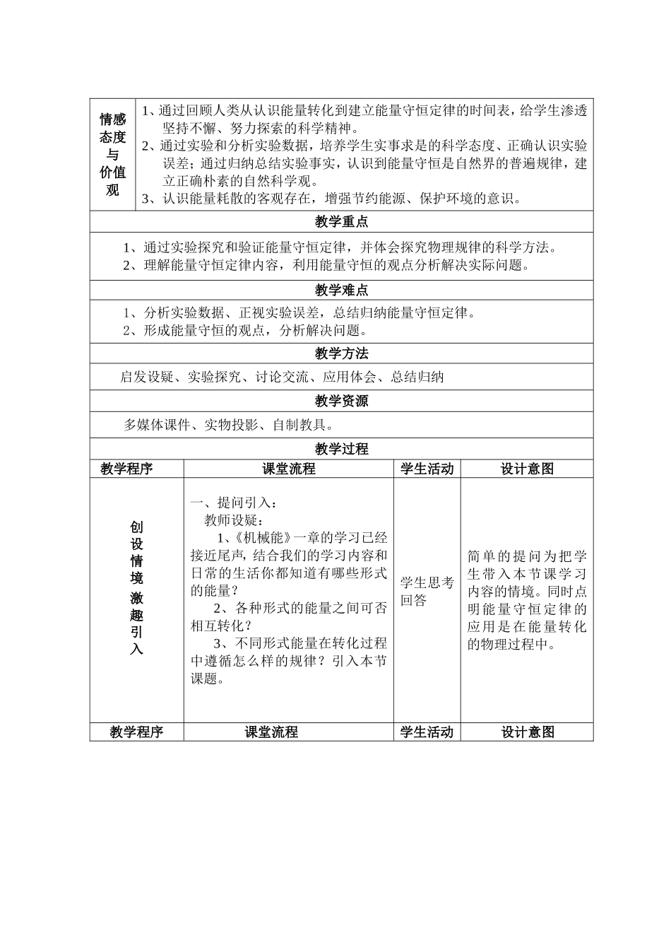 《能量守恒定律与能源》教学设计_第3页