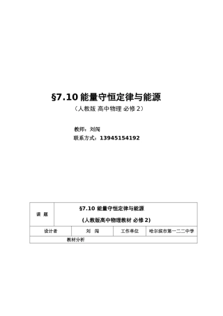 《能量守恒定律与能源》教学设计
