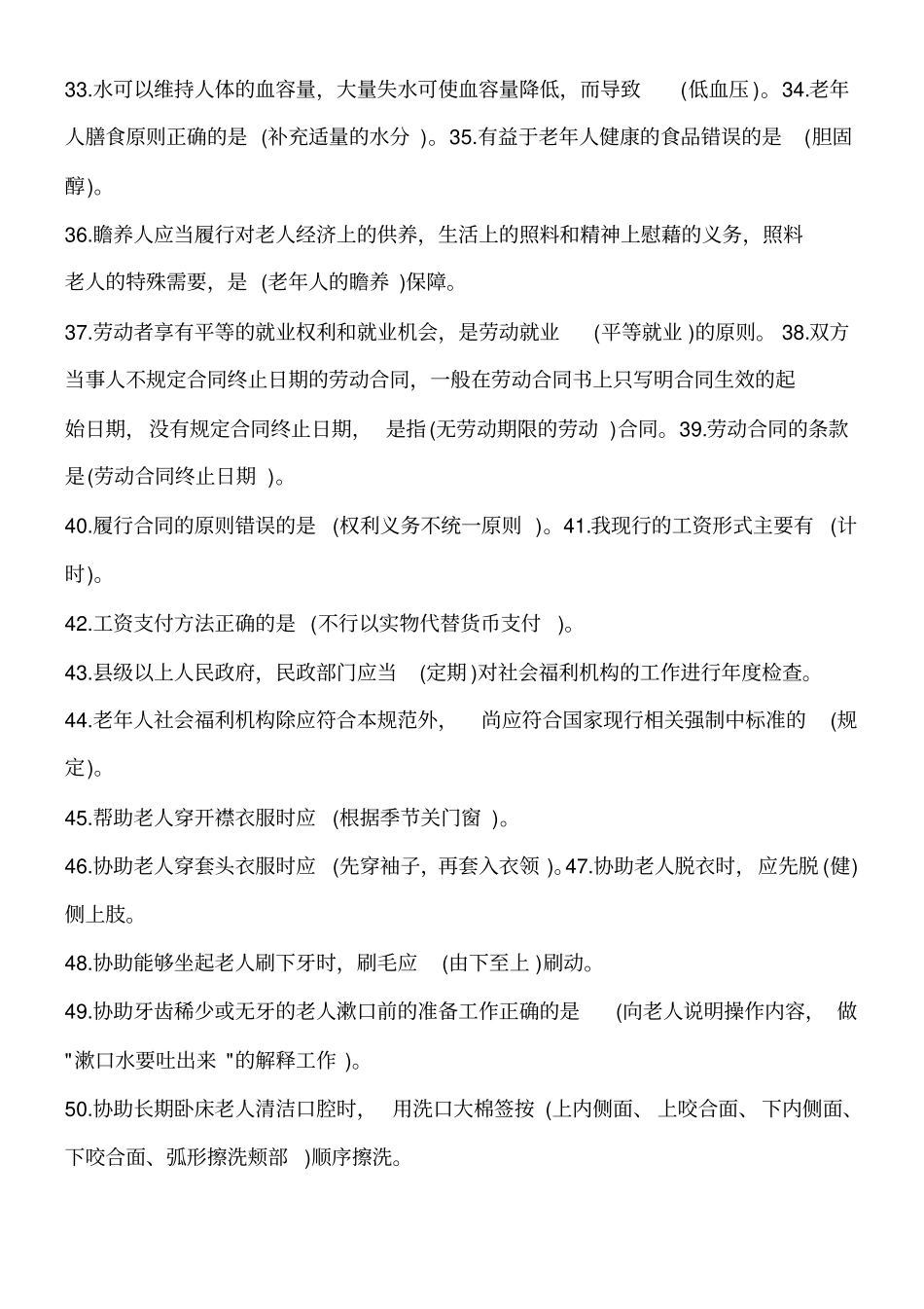 养老护理员初级理论知识试题答卷_第2页