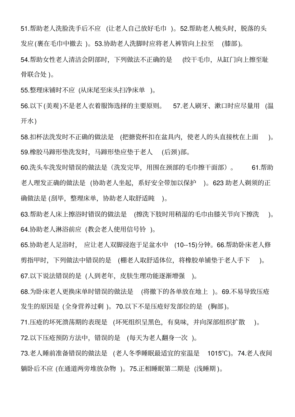 养老护理员初级理论知识试题答卷_第3页