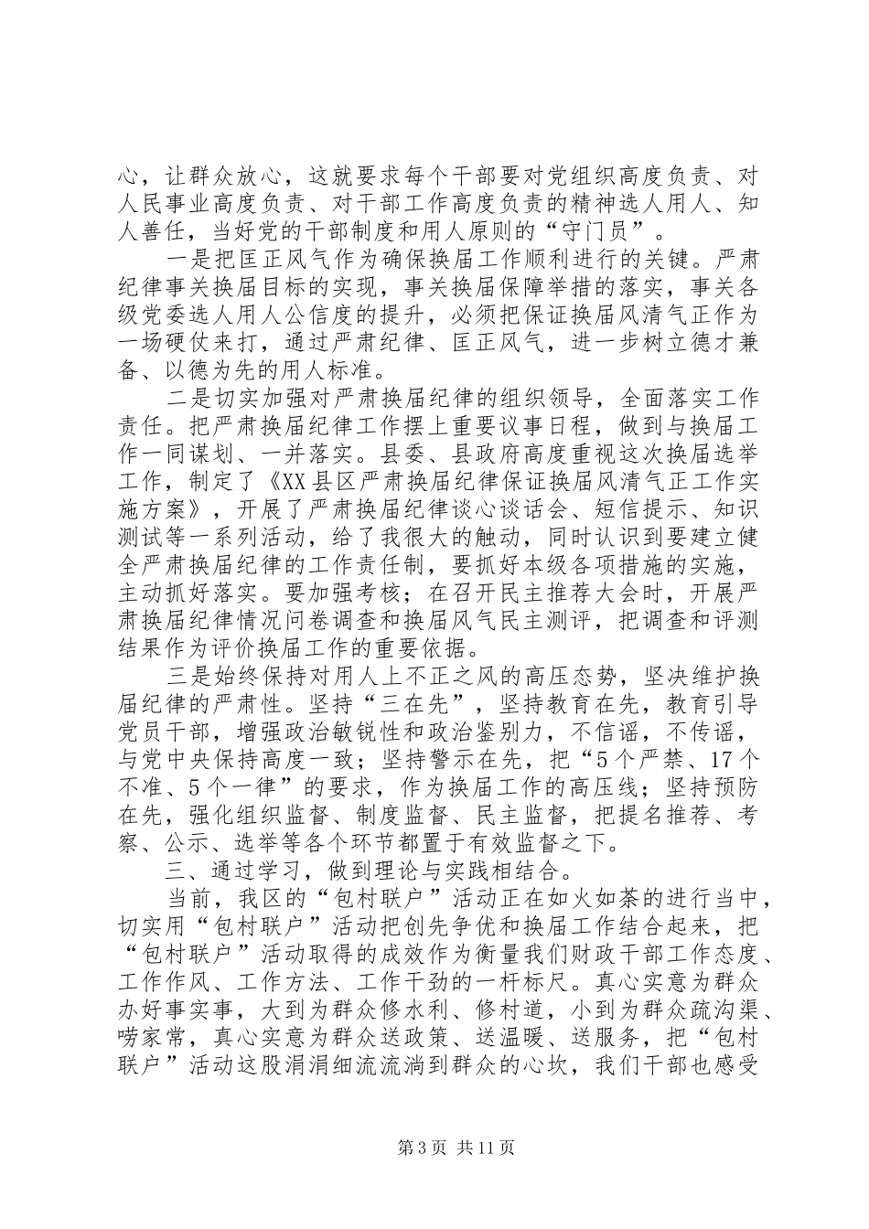 换届纪律心得体会[共5篇]_第3页