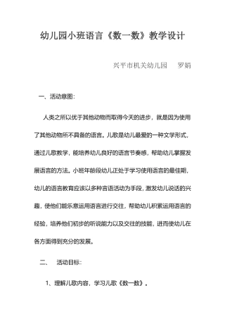 小班语言《数一数》教学设计