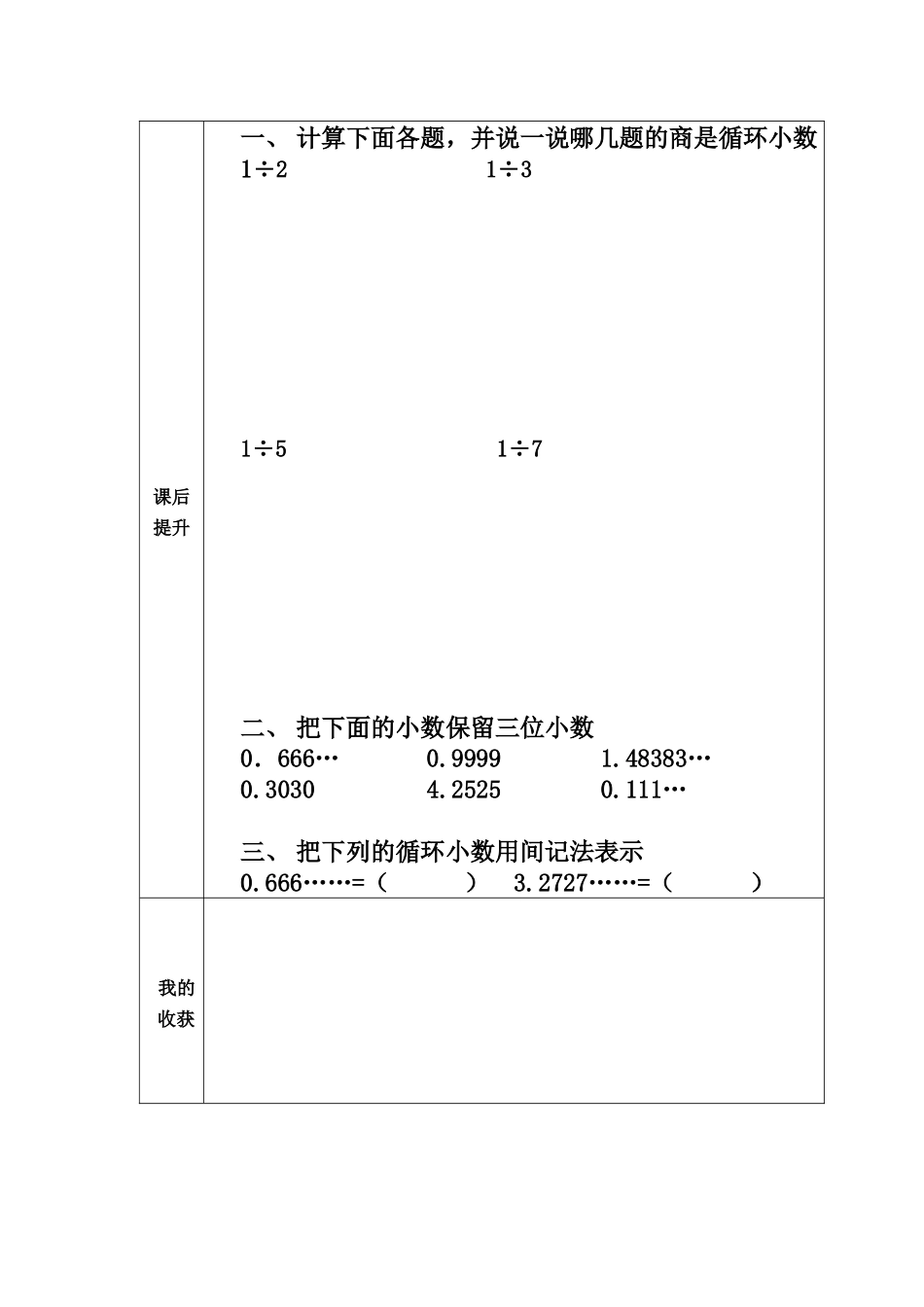 (5)除得尽吗导学案_第2页