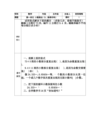 (5)除得尽吗导学案