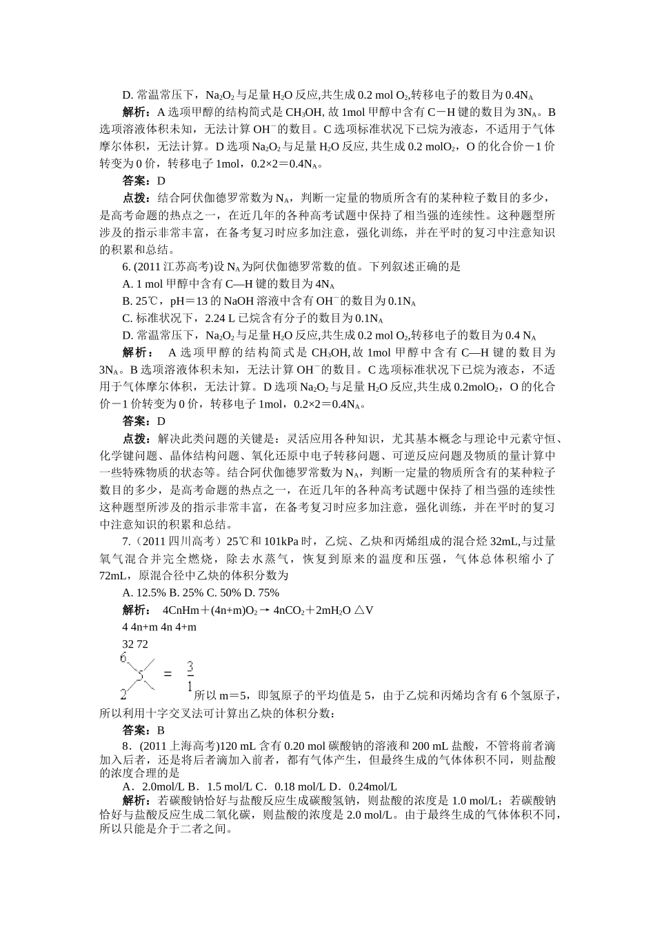 2014年高考化学试题分类汇编解析_第2页