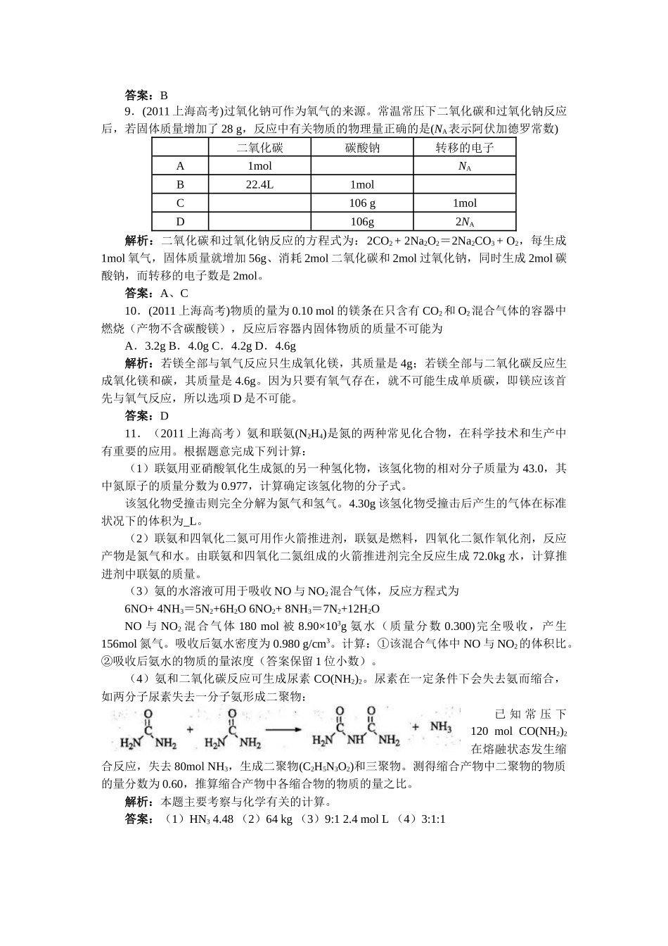 2014年高考化学试题分类汇编解析_第3页