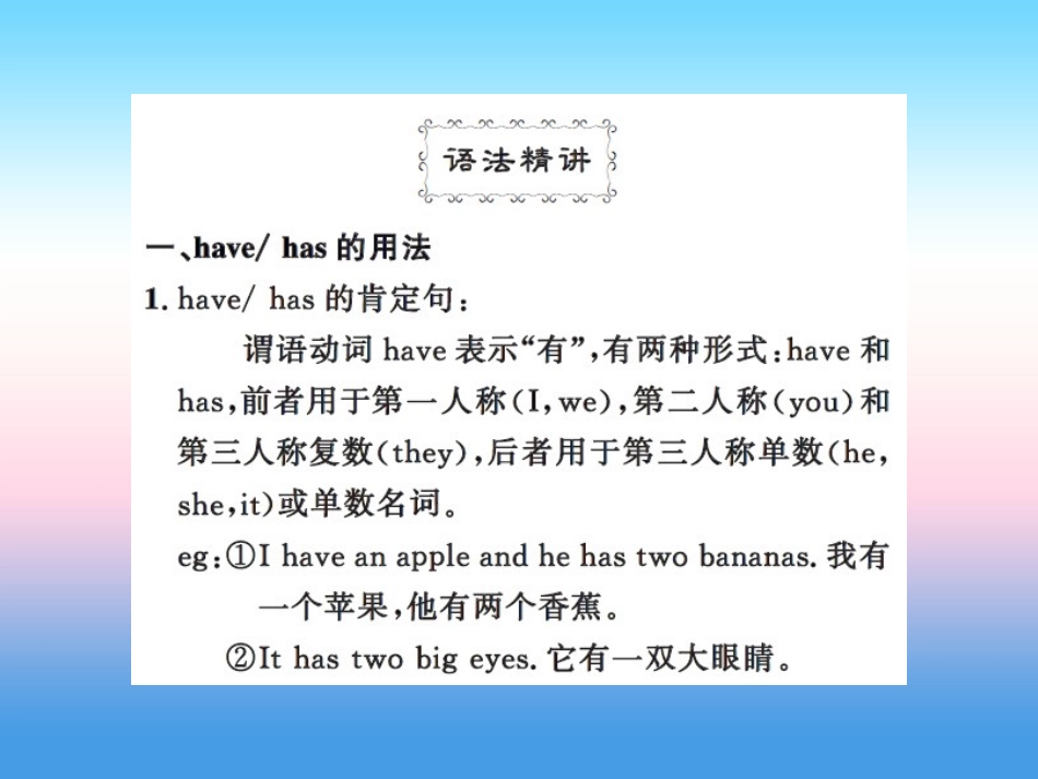 秋七年级英语上册 Unit 3 Body Parts and Feelings语法精讲精练课件 (新版)冀教版 课件_第2页