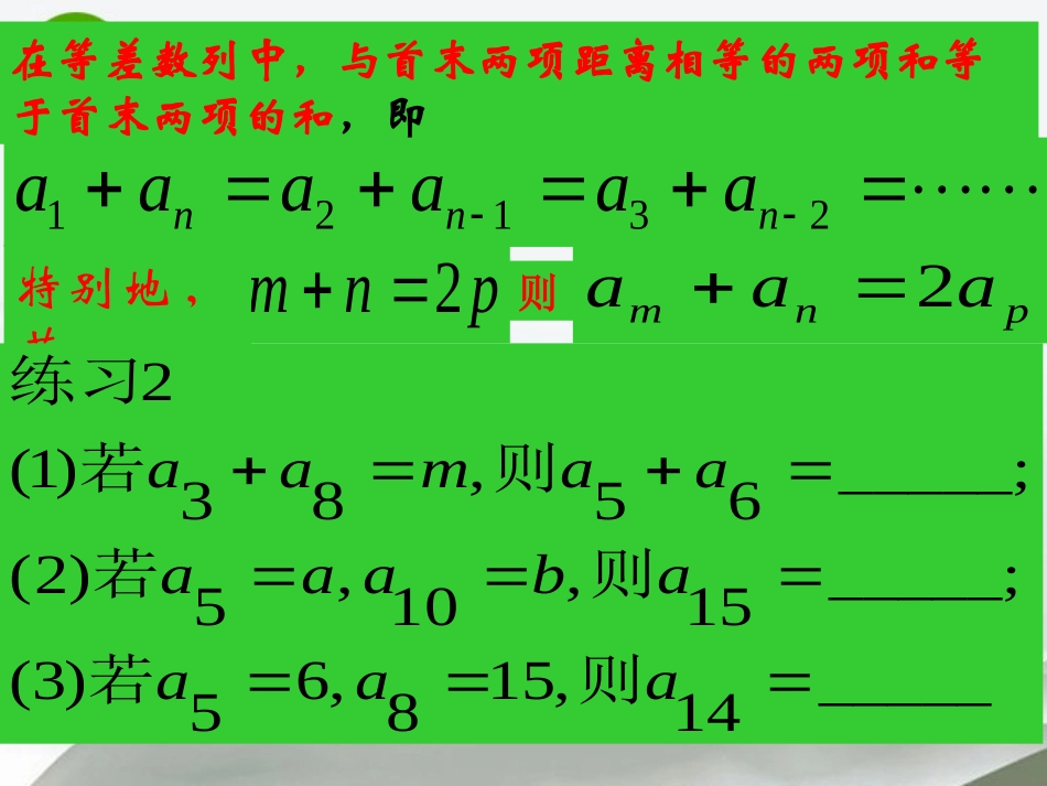 高中数学 第一课时等差数列应用课件 北师大版必修5 课件_第2页