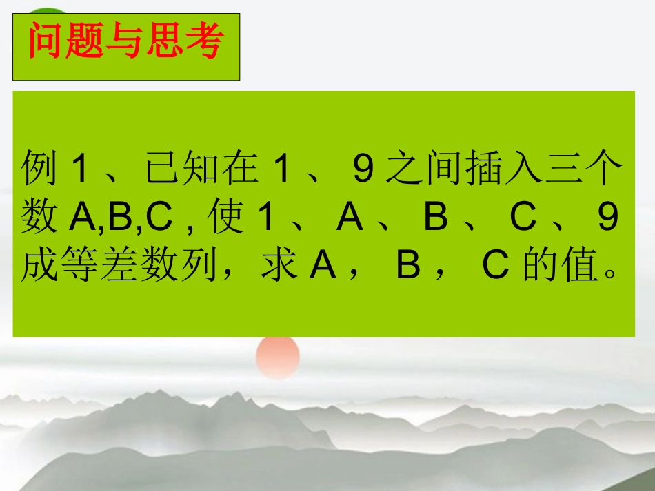 高中数学 第一课时等差数列应用课件 北师大版必修5 课件_第3页